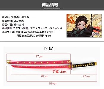 【希少】鬼滅の刃日輪刀‼️〜11本〜 Amazon.co.jp: 鬼滅の刃 コスプレ 子供 刀 ABS 子供 日輪刀 長さ